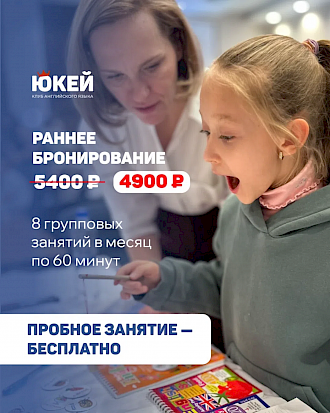 Старт раннего бронирования в группы английского! Челябинск!