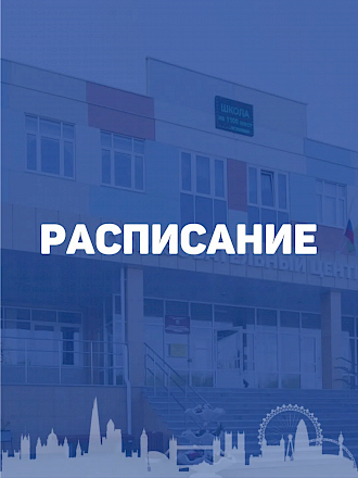 Расписание! Смотрите удобную локацию и выбирайте варианты групповых занятий!